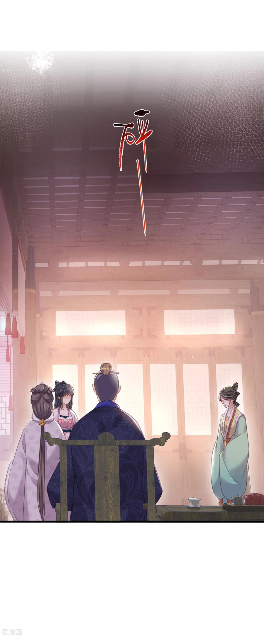 《黑莲花学习手册》第47话 当反派可是有风险的 第12页