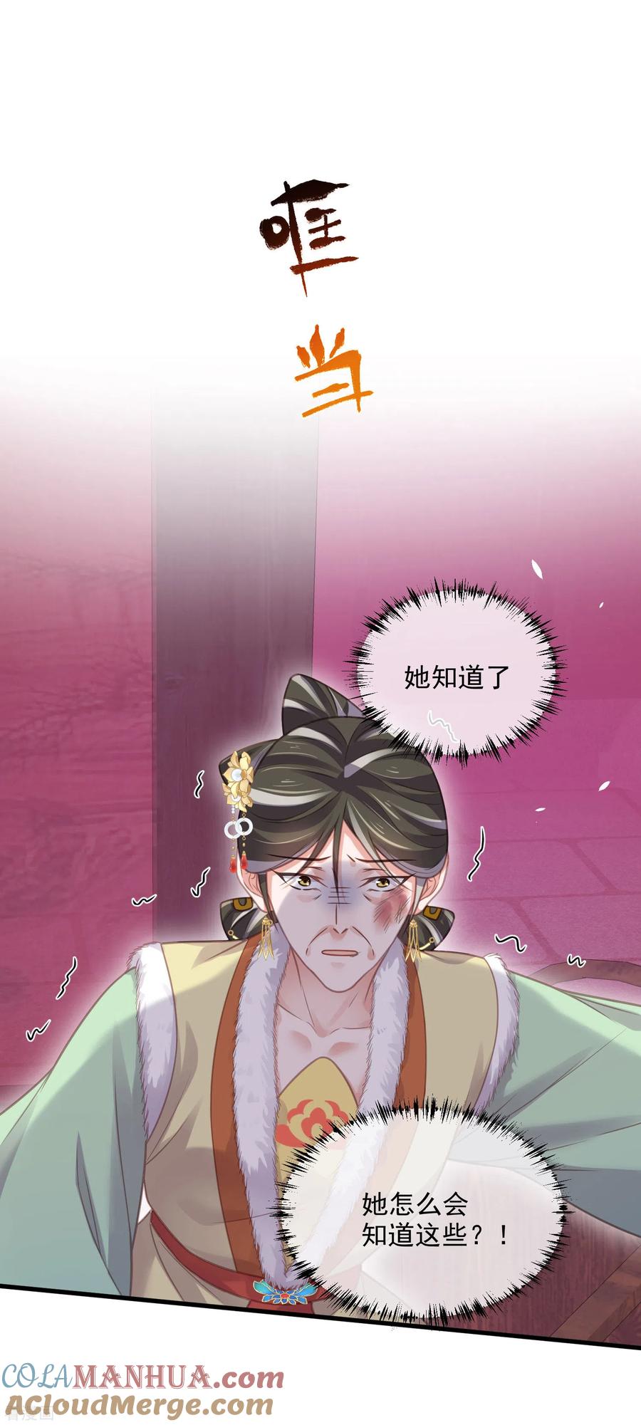 《黑莲花学习手册》第47话 当反派可是有风险的 第17页
