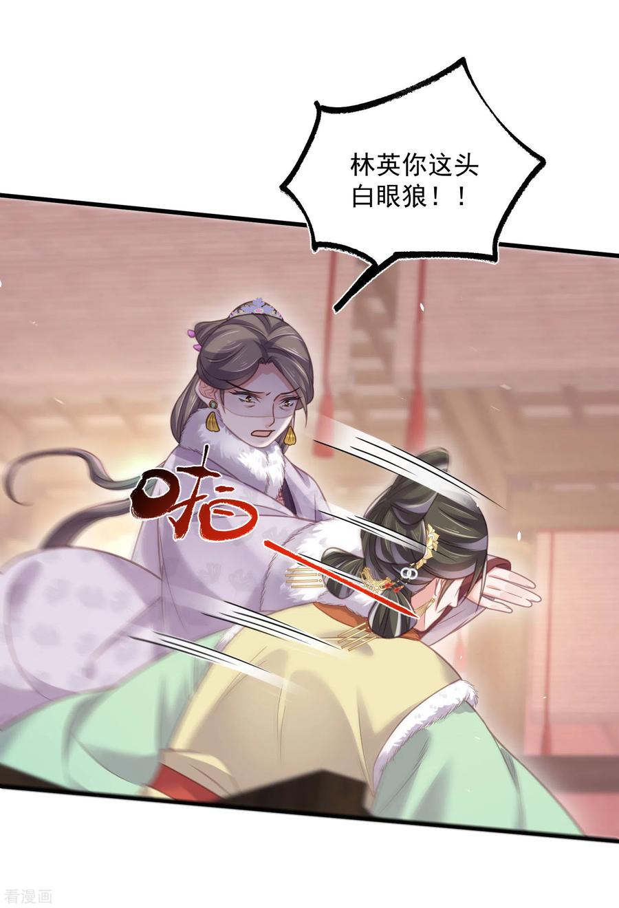 《黑莲花学习手册》第47话 当反派可是有风险的 第20页