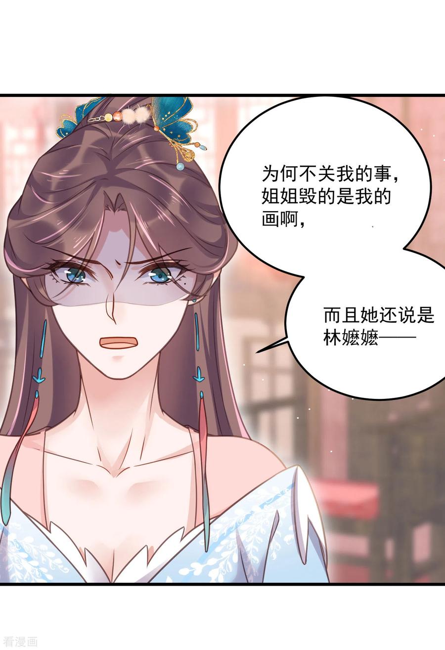 《黑莲花学习手册》第47话 当反派可是有风险的 第6页