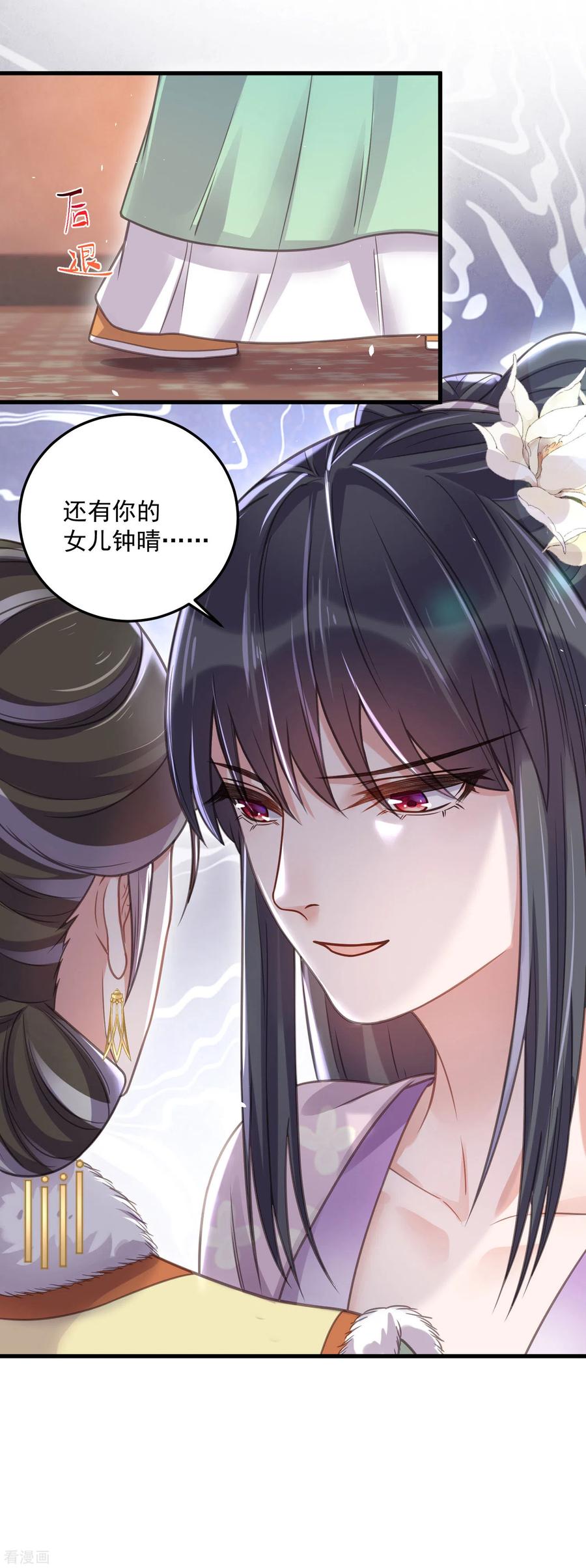 《黑莲花学习手册》第47话 当反派可是有风险的 第16页
