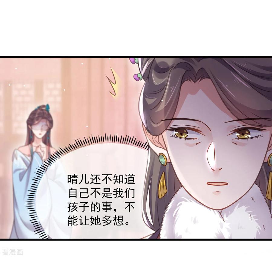 《黑莲花学习手册》第47话 当反派可是有风险的 第4页