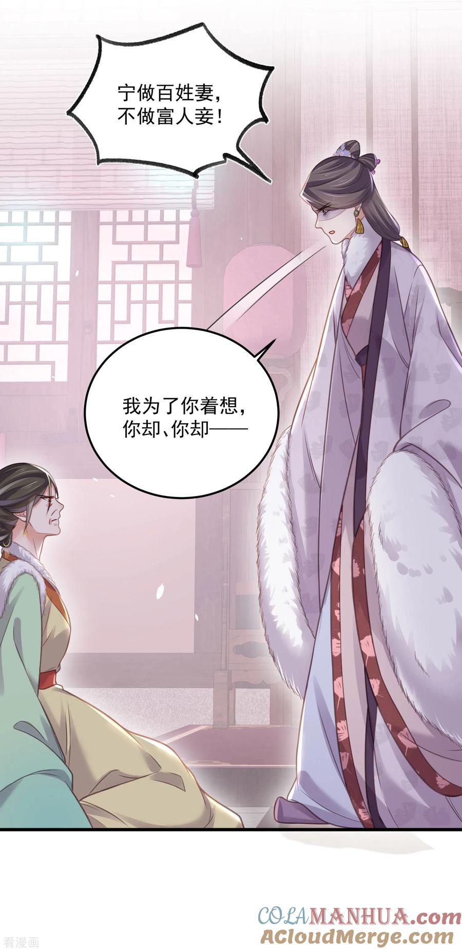 《黑莲花学习手册》第47话 当反派可是有风险的 第25页