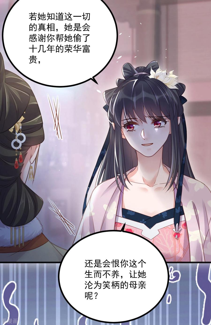 《黑莲花学习手册》第47话 当反派可是有风险的 第32页