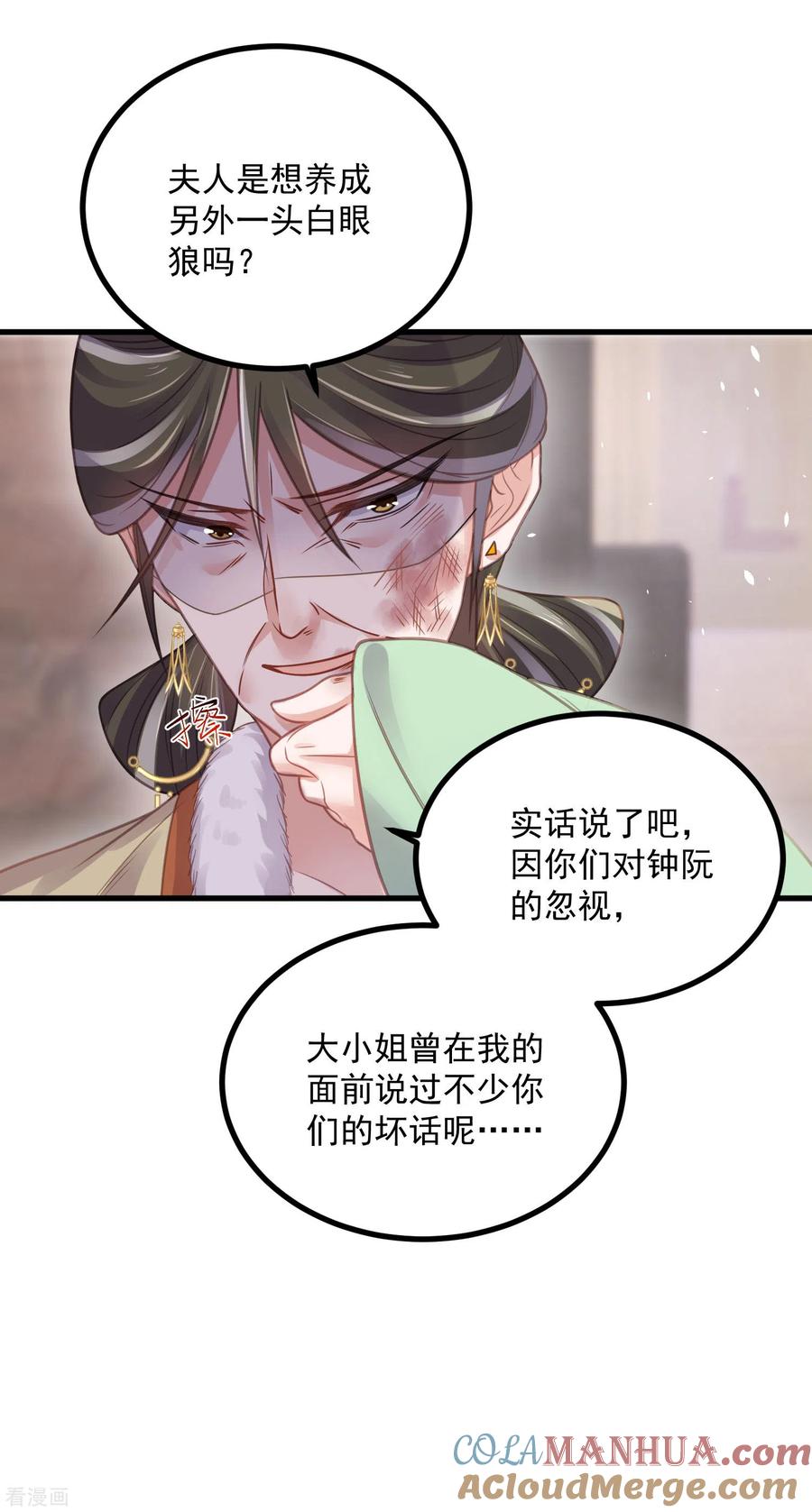 《黑莲花学习手册》第47话 当反派可是有风险的 第27页