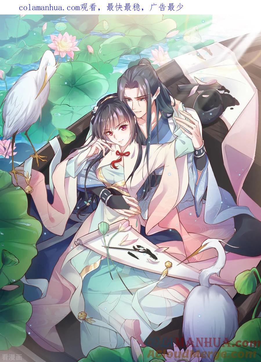 《黑莲花学习手册》第47话 当反派可是有风险的 第1页