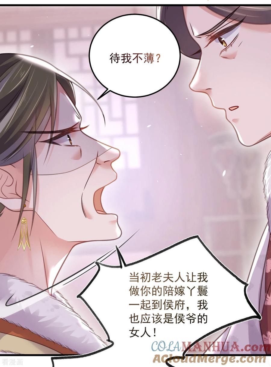 《黑莲花学习手册》第47话 当反派可是有风险的 第23页