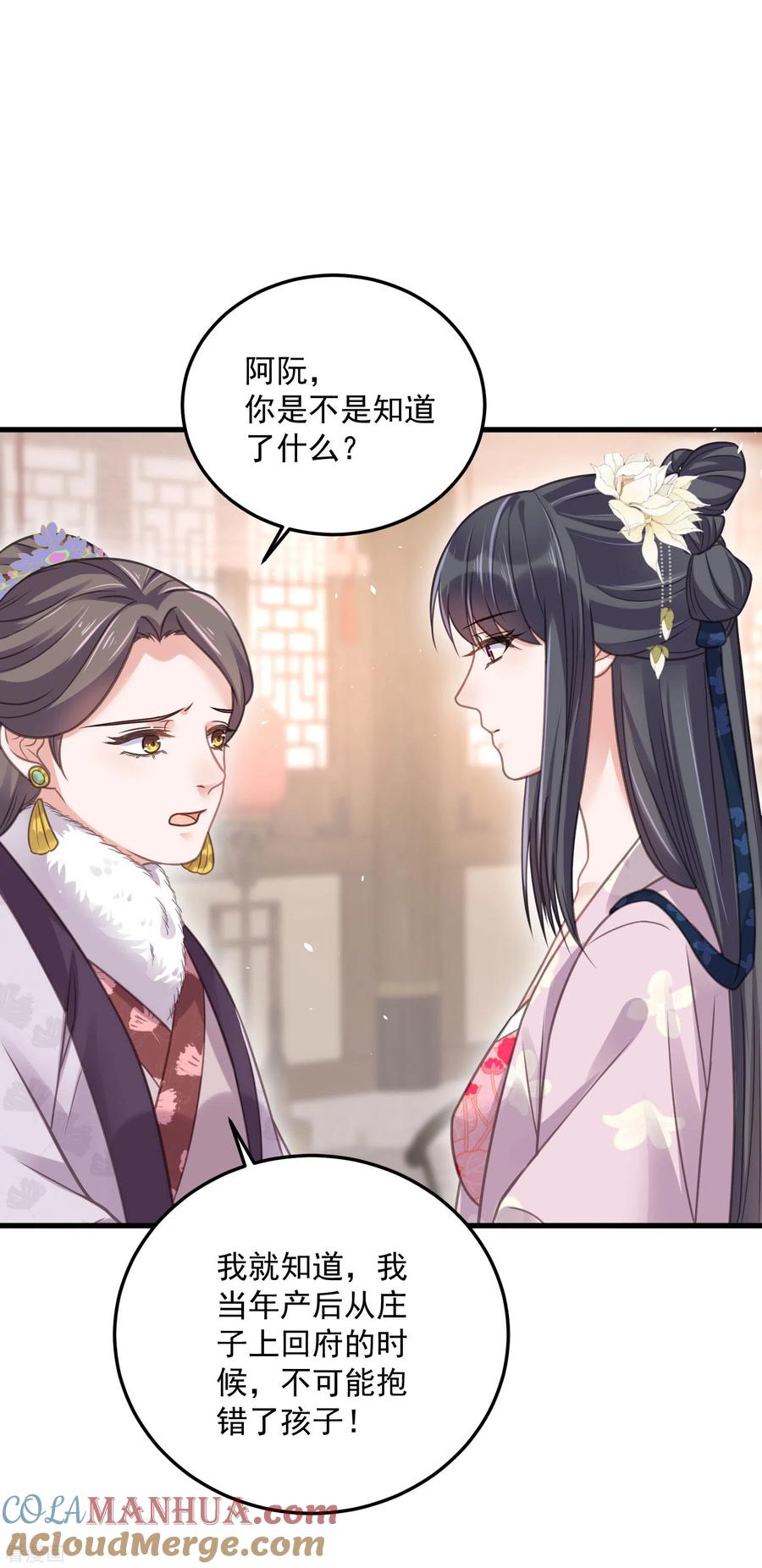 《黑莲花学习手册》第47话 当反派可是有风险的 第13页