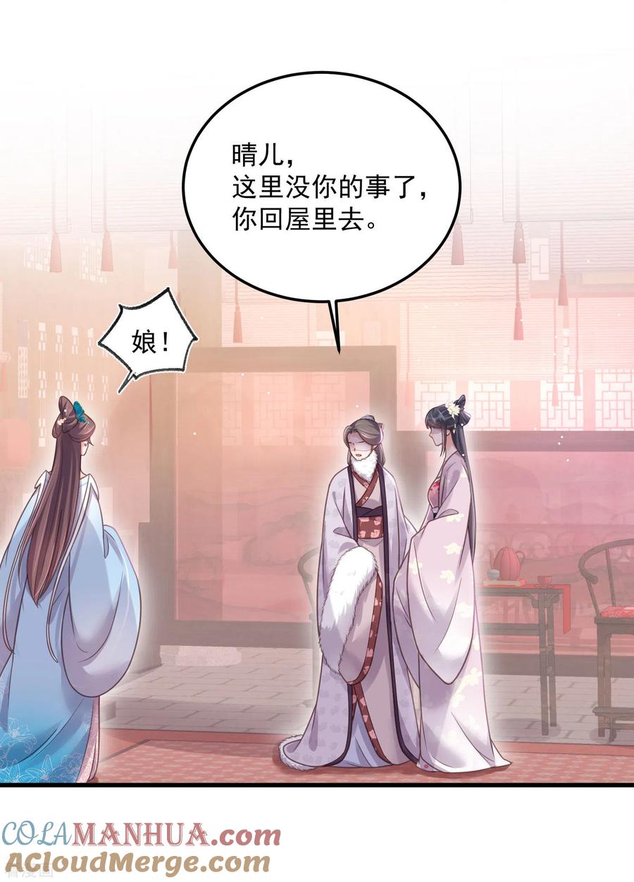 《黑莲花学习手册》第47话 当反派可是有风险的 第5页