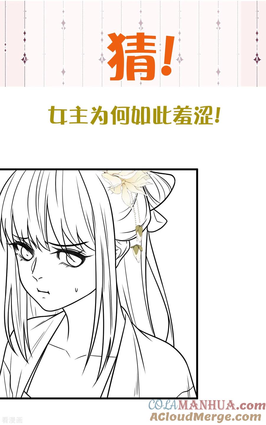 《黑莲花学习手册》请假条+第48话预告 第8页