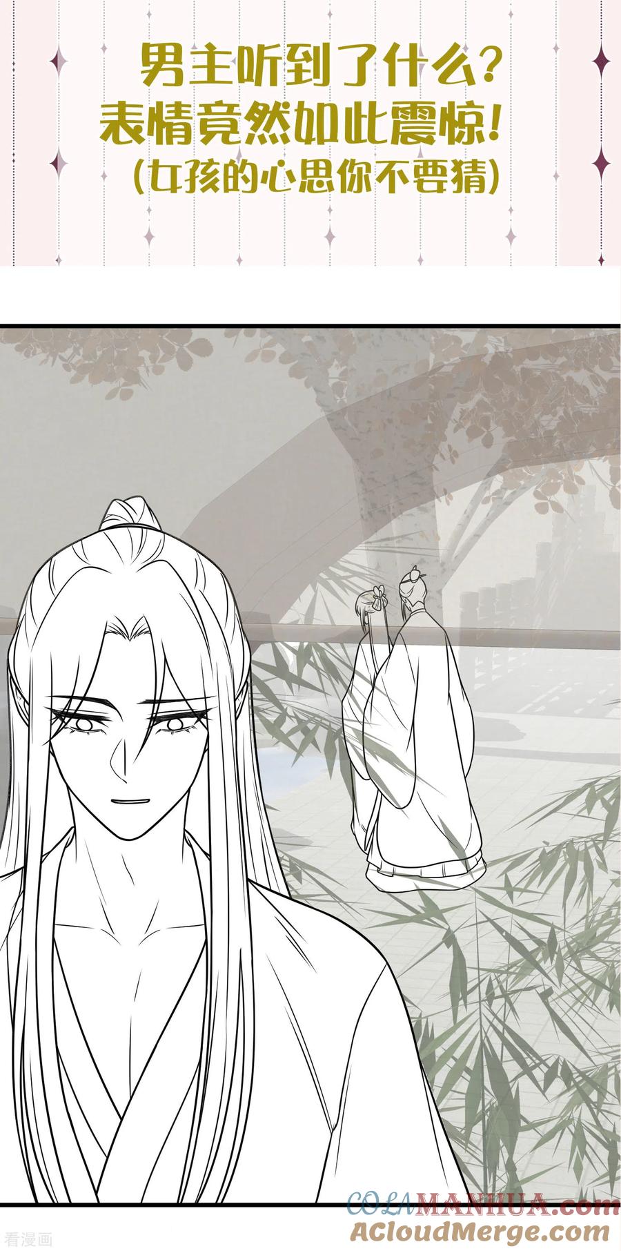 《黑莲花学习手册》请假条+第48话预告 第7页
