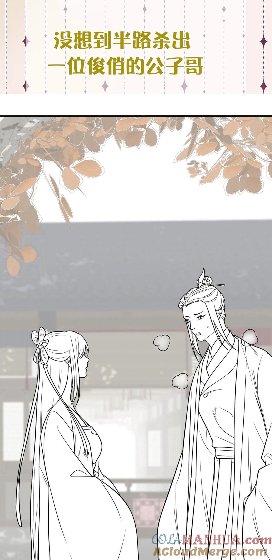 《黑莲花学习手册》请假条+第48话预告 第3页
