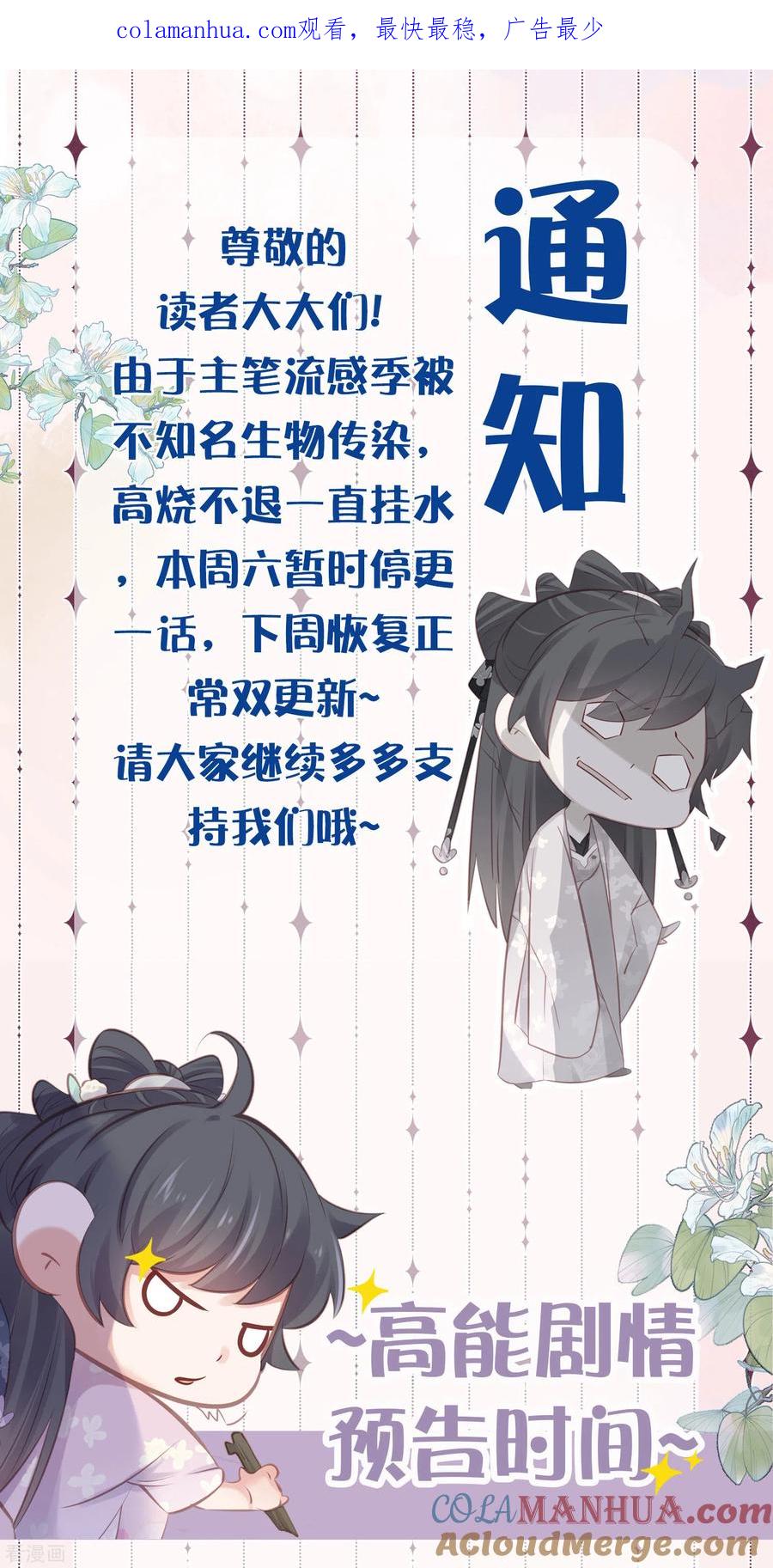 《黑莲花学习手册》请假条+第48话预告 第1页