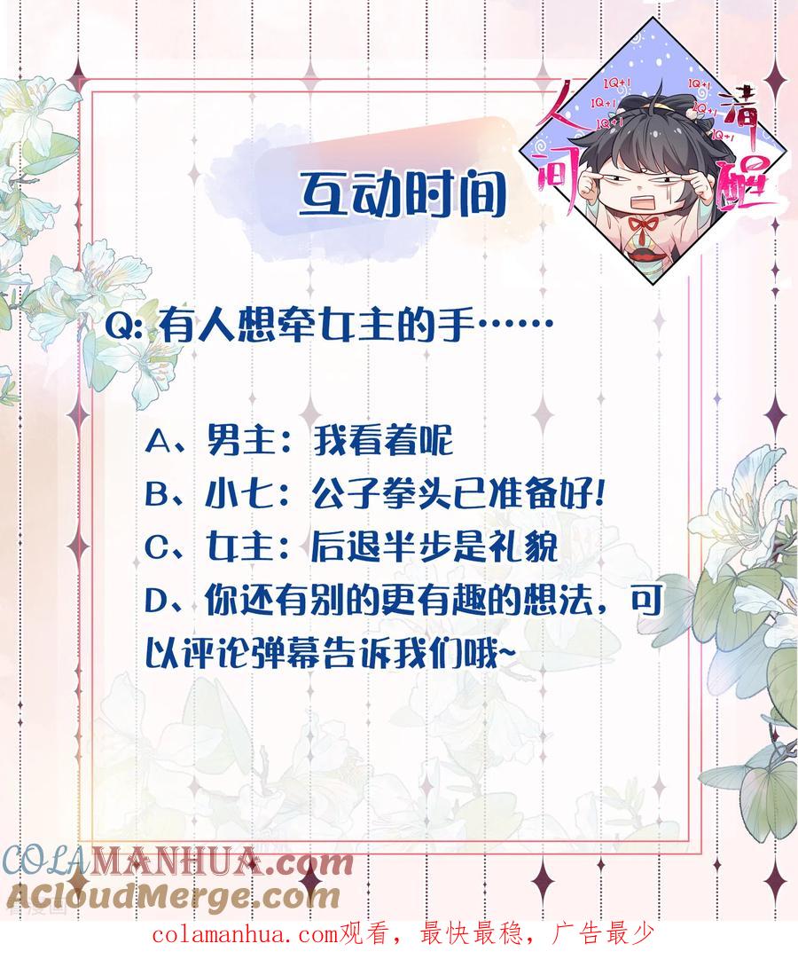 《黑莲花学习手册》第48话 偷听到的表白 第31页