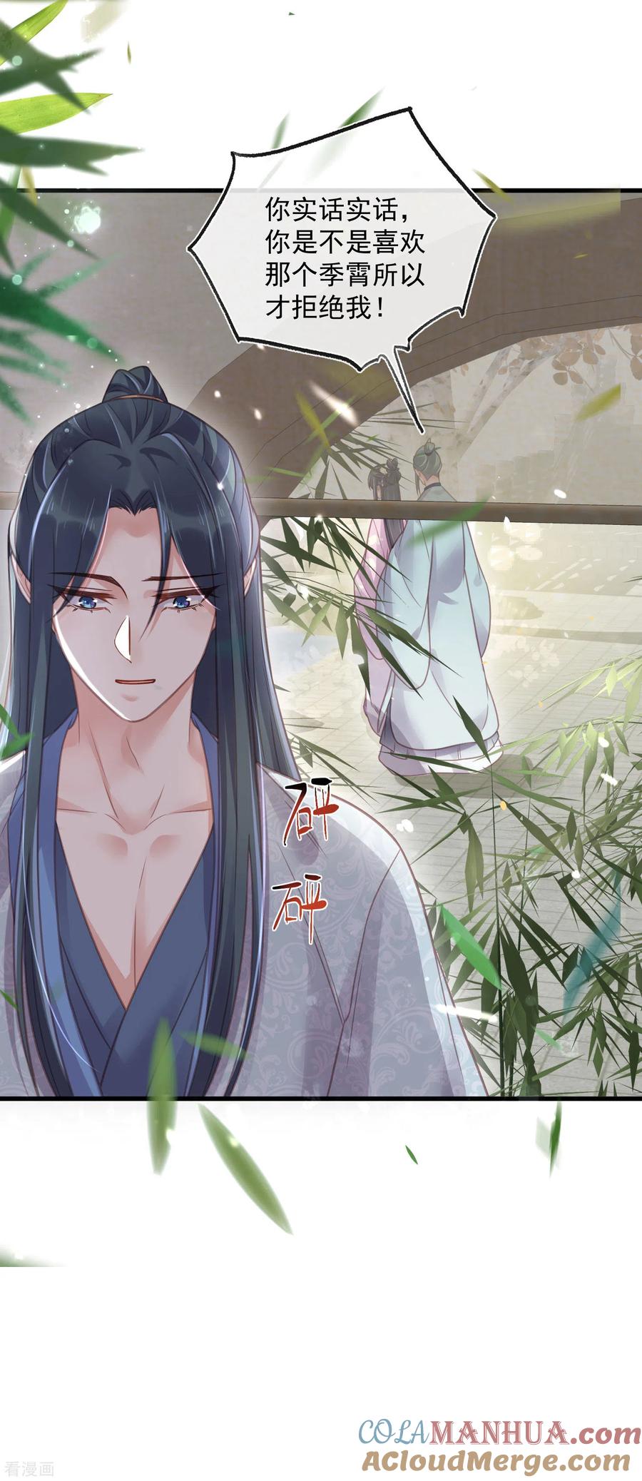 《黑莲花学习手册》第48话 偷听到的表白 第27页