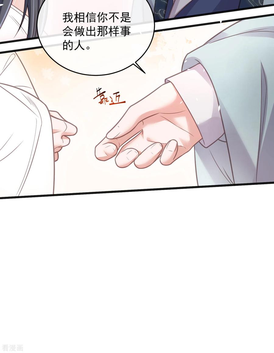 《黑莲花学习手册》第48话 偷听到的表白 第12页