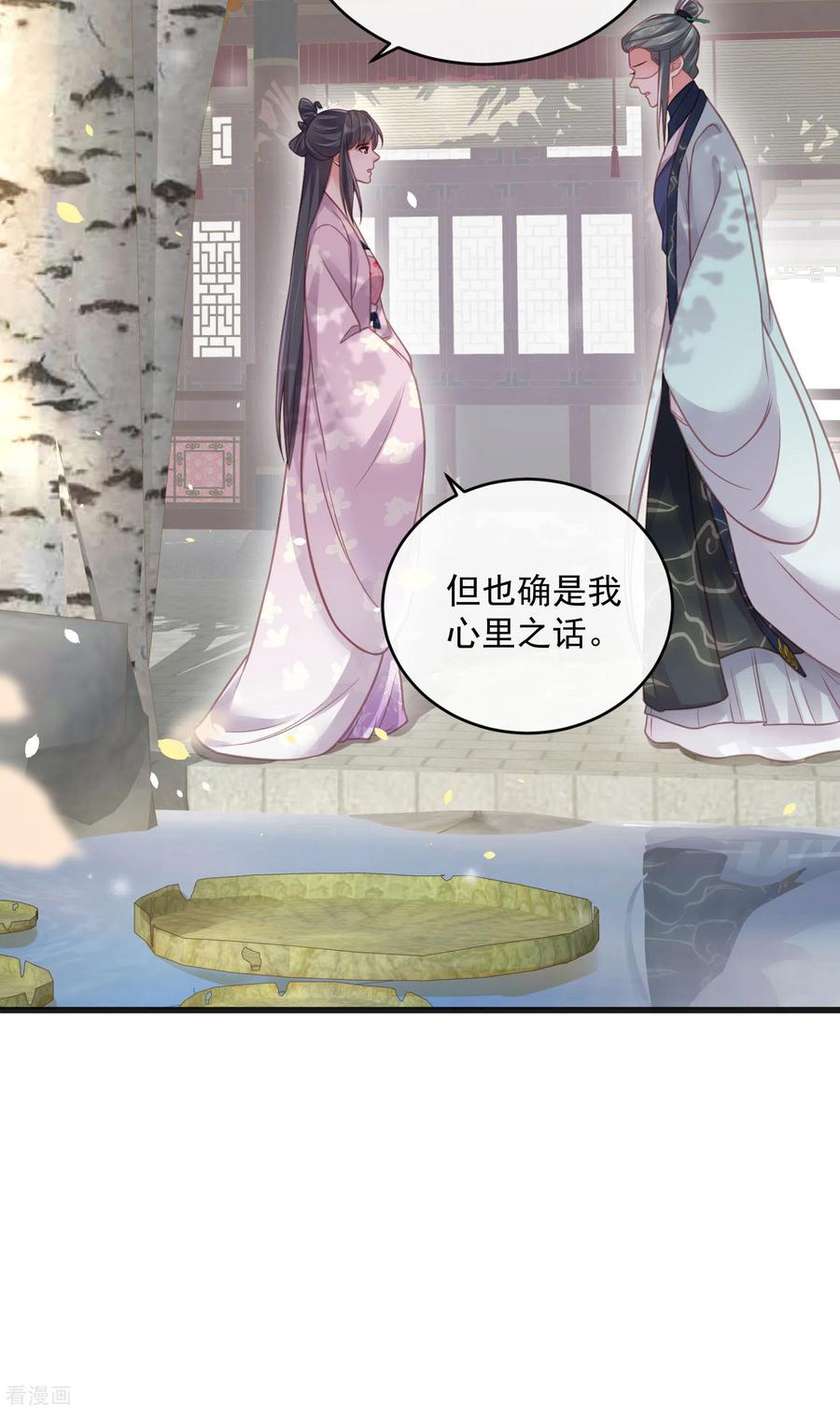 《黑莲花学习手册》第48话 偷听到的表白 第22页
