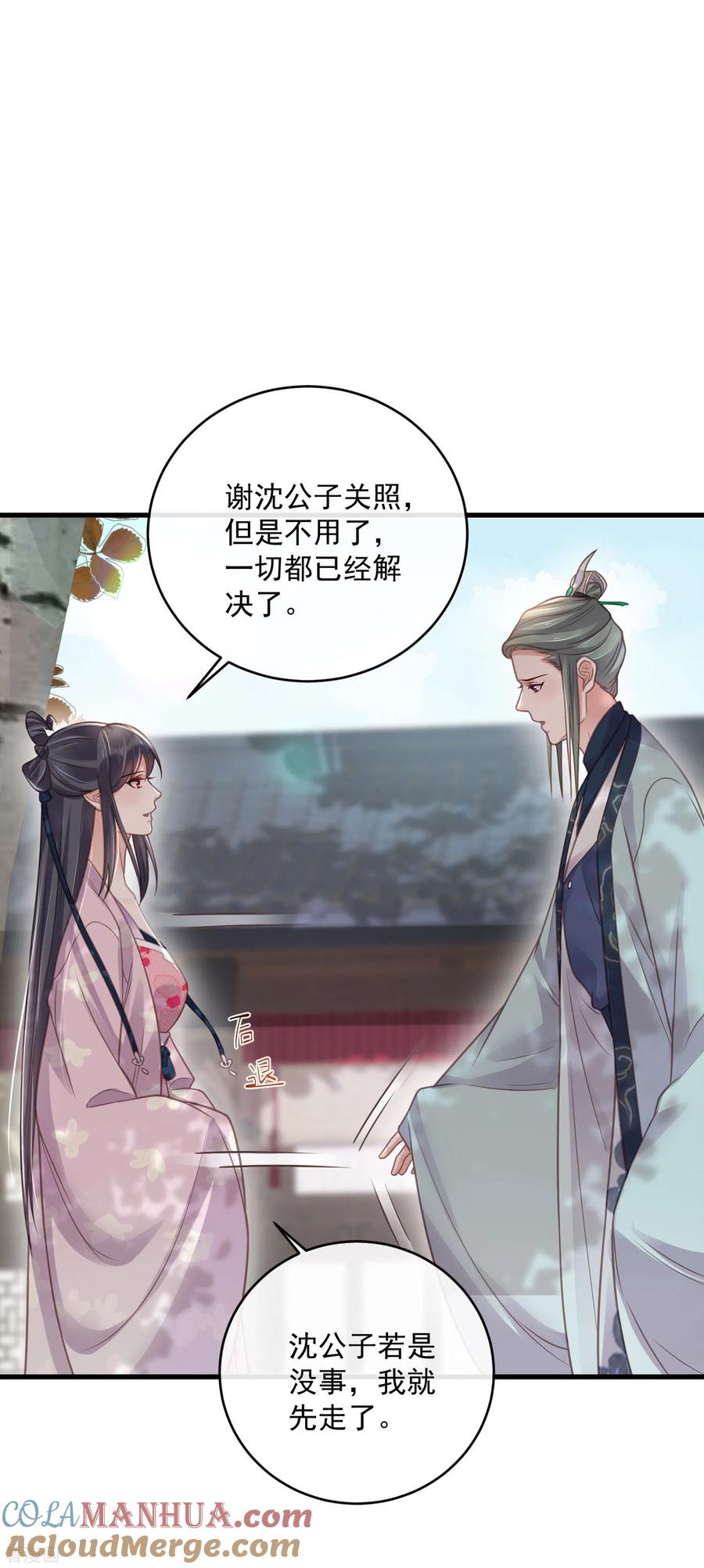 《黑莲花学习手册》第48话 偷听到的表白 第13页