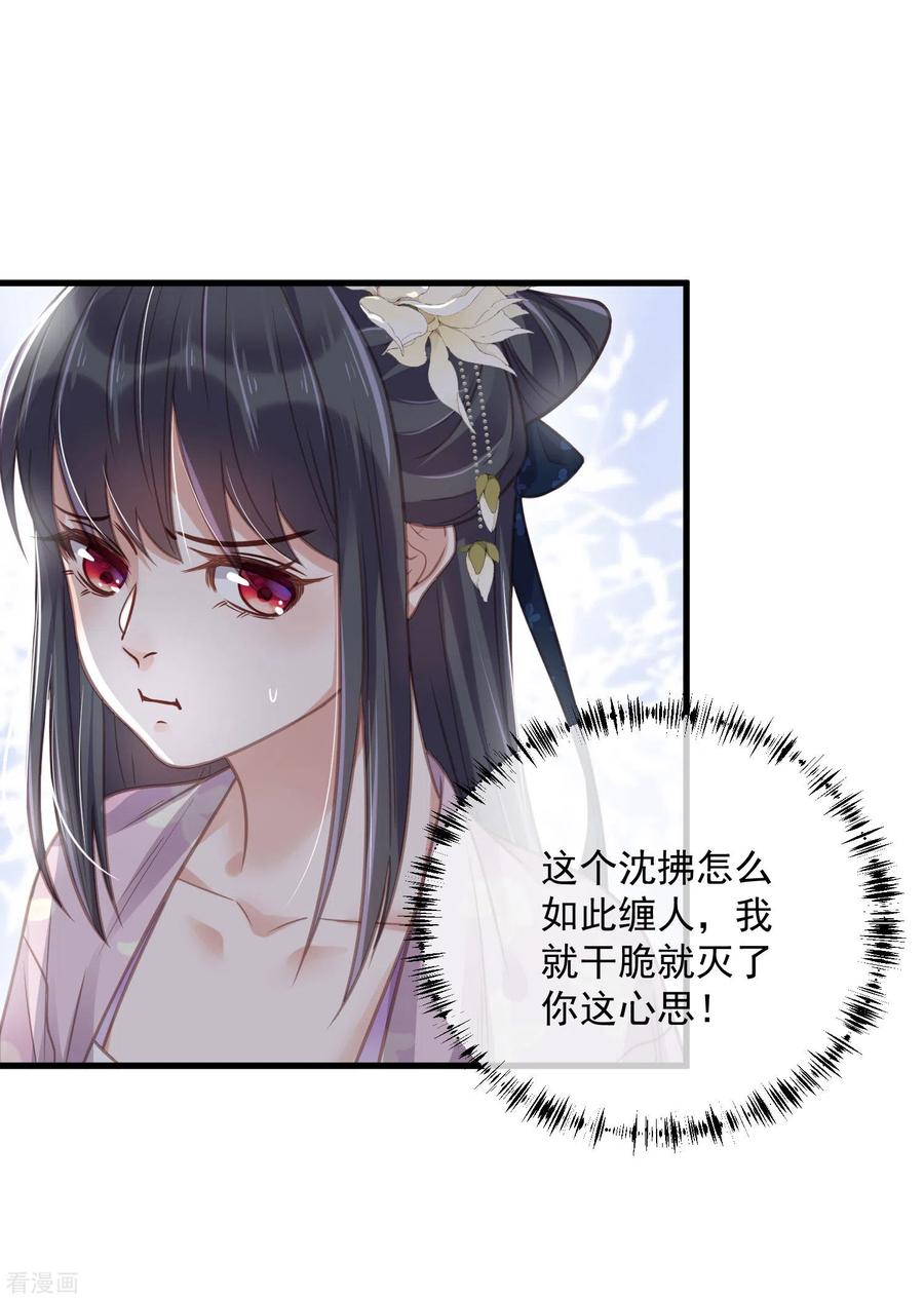 《黑莲花学习手册》第48话 偷听到的表白 第28页