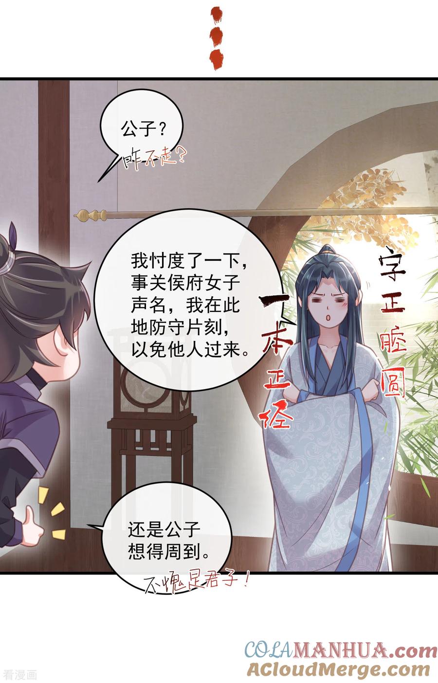 《黑莲花学习手册》第48话 偷听到的表白 第19页