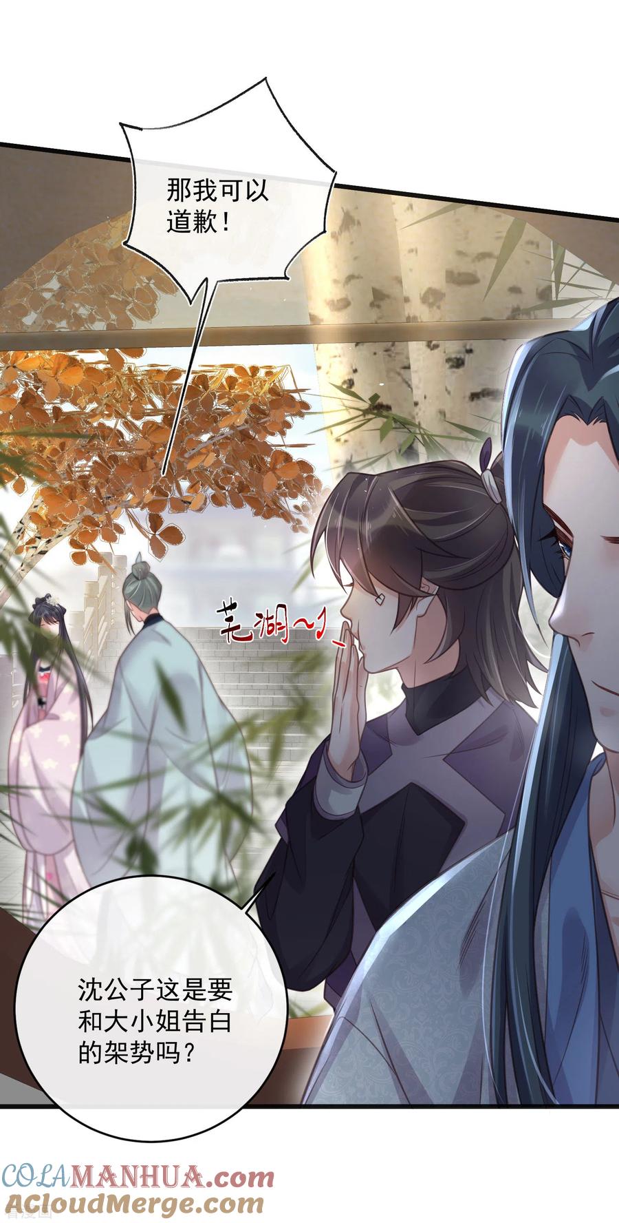 《黑莲花学习手册》第48话 偷听到的表白 第15页