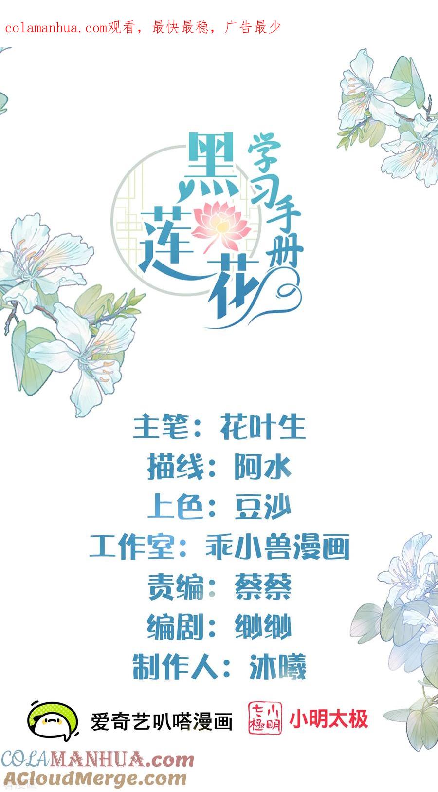 《黑莲花学习手册》第48话 偷听到的表白 第1页