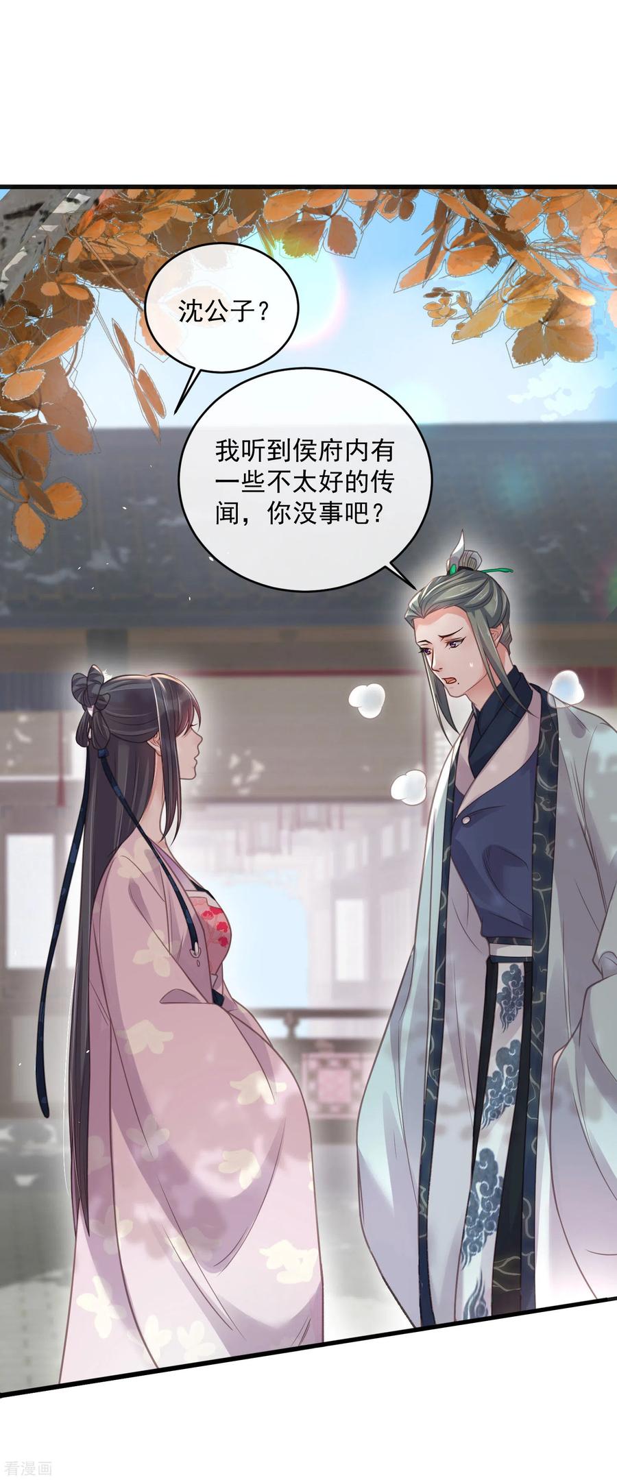 《黑莲花学习手册》第48话 偷听到的表白 第10页