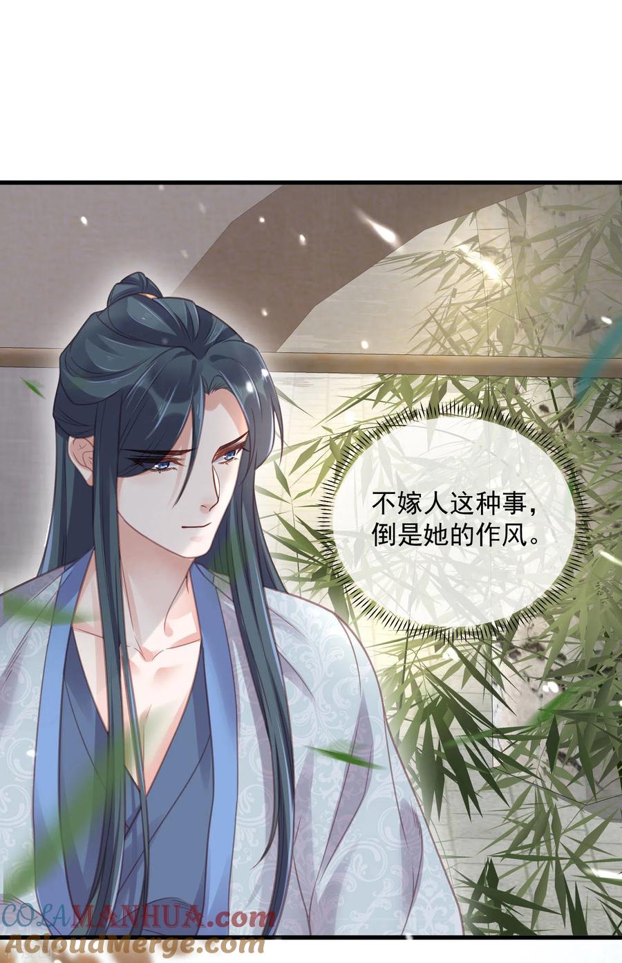 《黑莲花学习手册》第48话 偷听到的表白 第25页