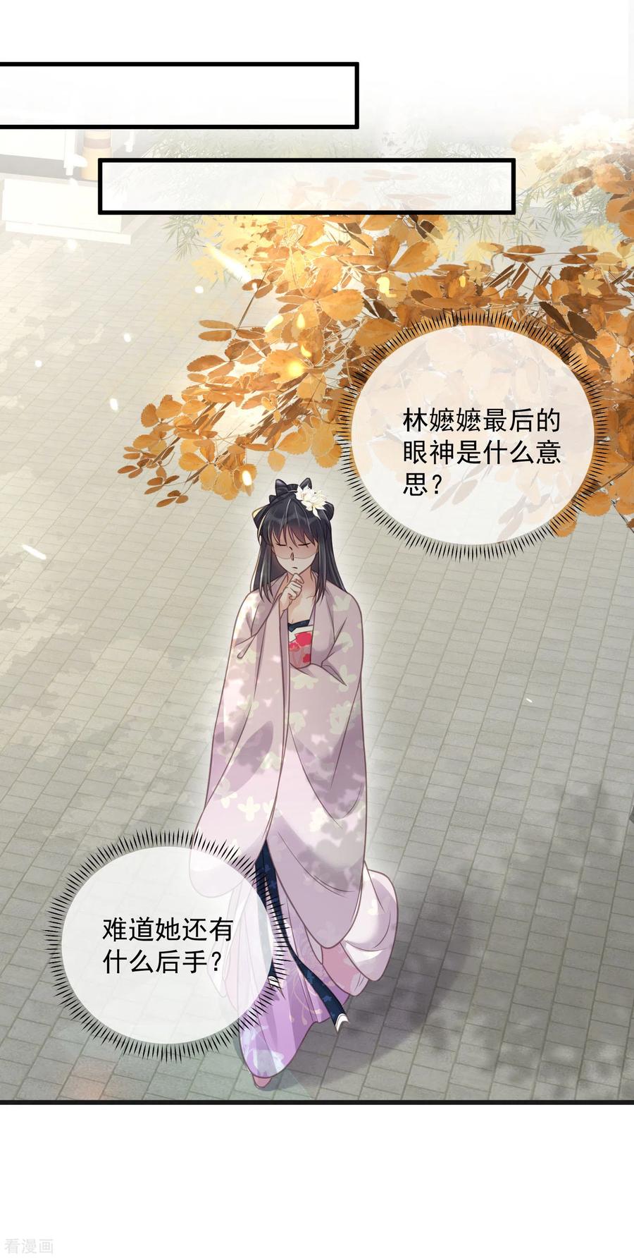 《黑莲花学习手册》第48话 偷听到的表白 第8页