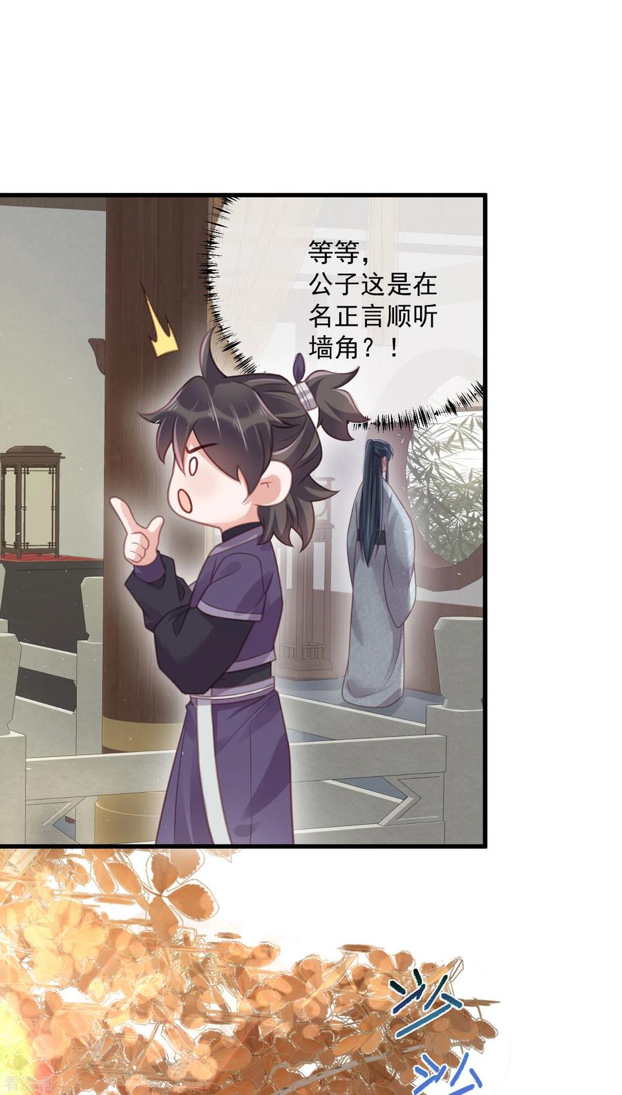 《黑莲花学习手册》第48话 偷听到的表白 第20页