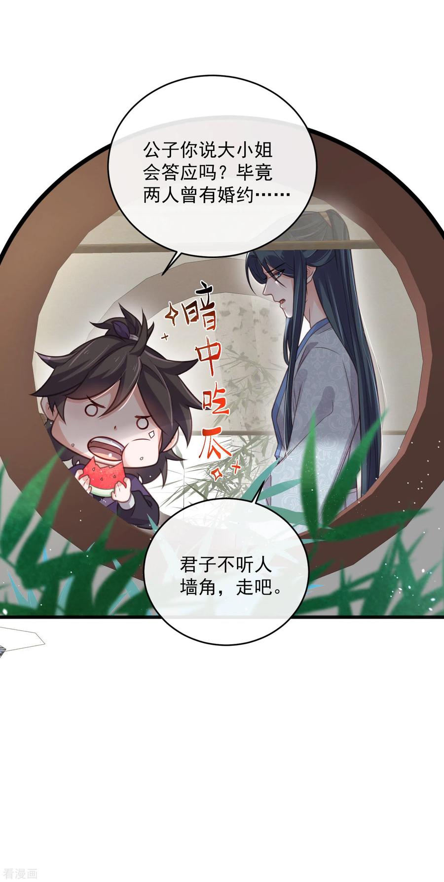 《黑莲花学习手册》第48话 偷听到的表白 第16页