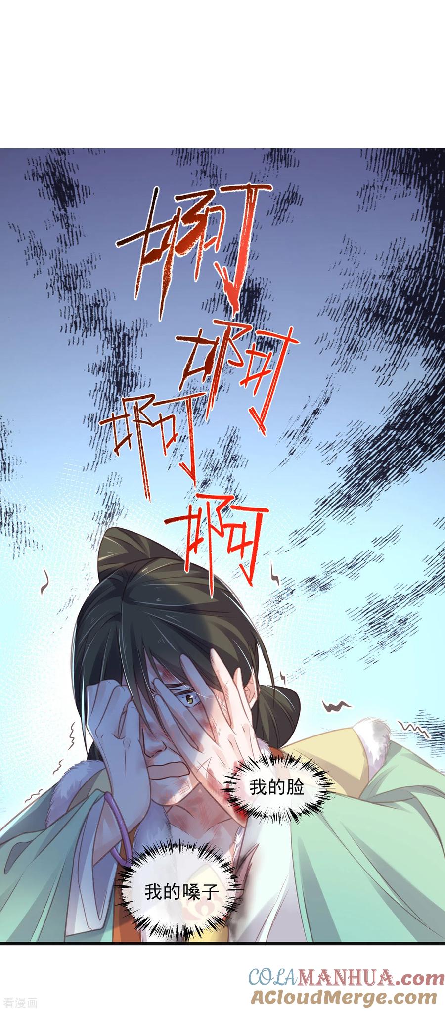 《黑莲花学习手册》第48话 偷听到的表白 第3页