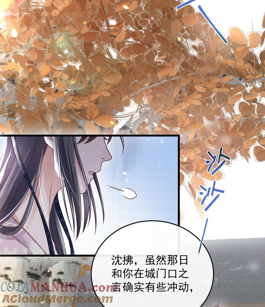 《黑莲花学习手册》第48话 偷听到的表白 第21页