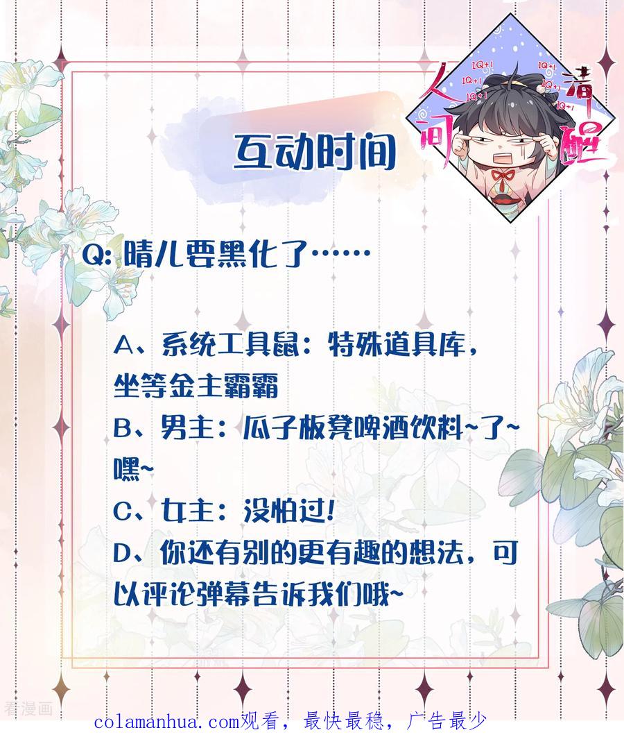 《黑莲花学习手册》第49话 是我得不到的，只有毁掉 第30页