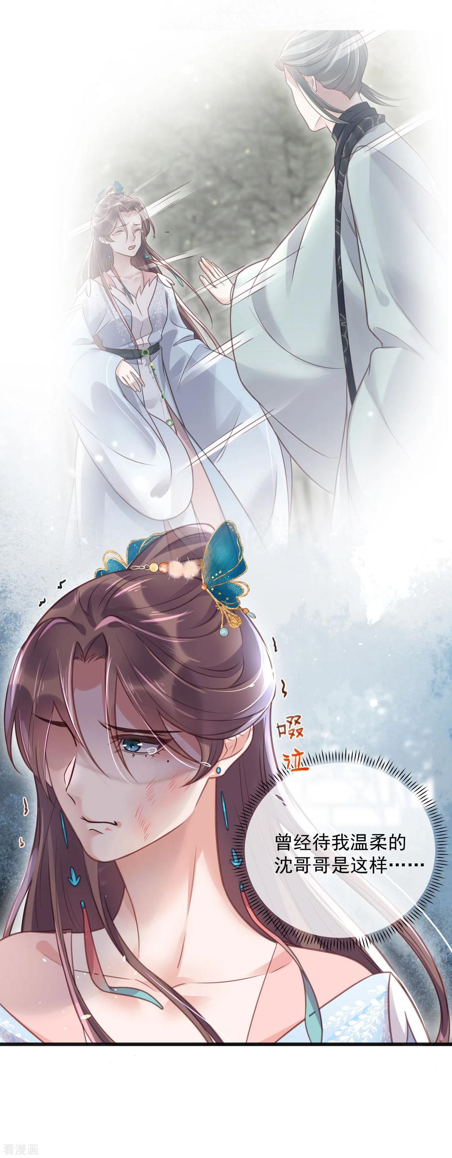《黑莲花学习手册》第49话 是我得不到的，只有毁掉 第26页