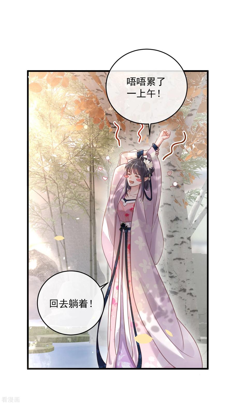 《黑莲花学习手册》第49话 是我得不到的，只有毁掉 第8页
