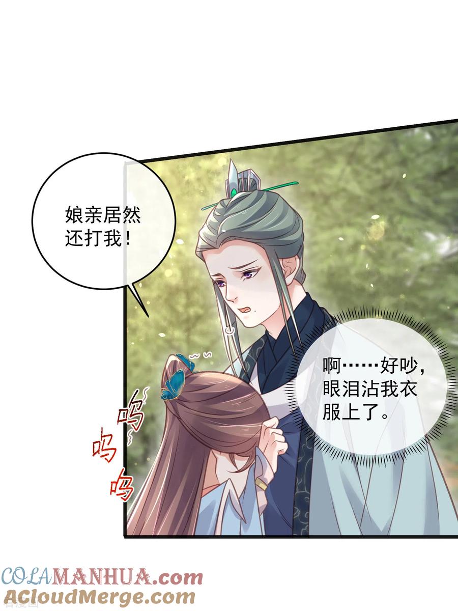 《黑莲花学习手册》第49话 是我得不到的，只有毁掉 第19页