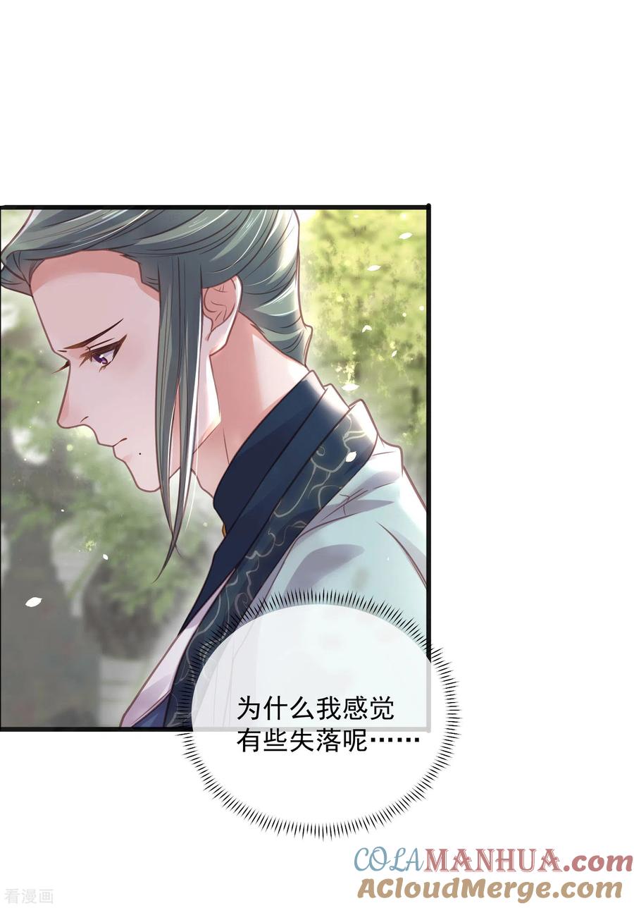 《黑莲花学习手册》第49话 是我得不到的，只有毁掉 第15页