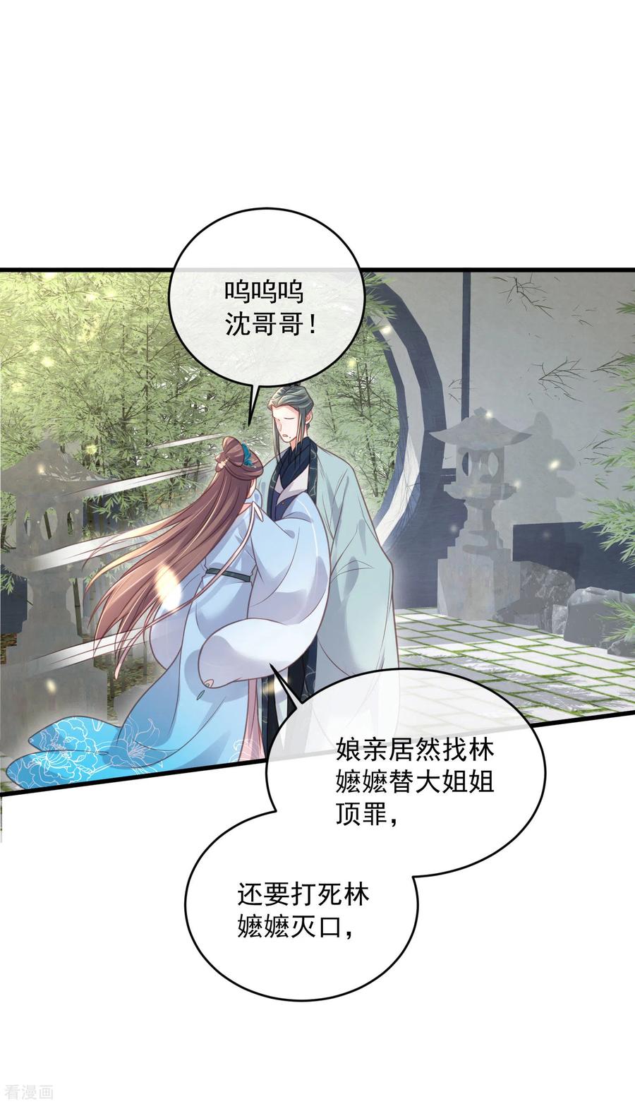 《黑莲花学习手册》第49话 是我得不到的，只有毁掉 第18页