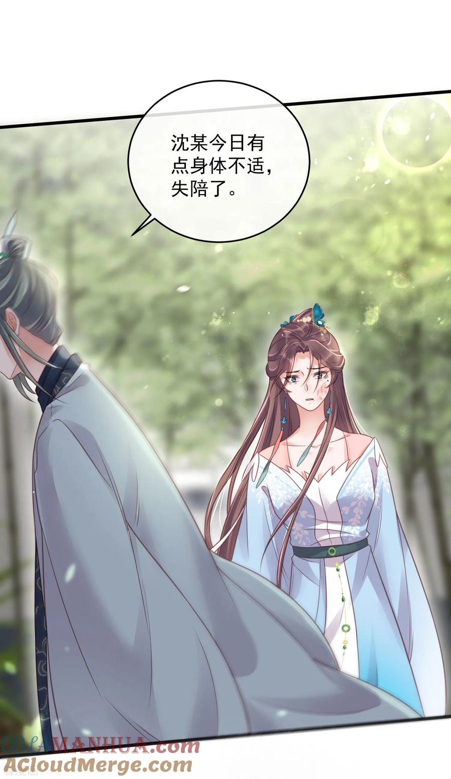 《黑莲花学习手册》第49话 是我得不到的，只有毁掉 第25页