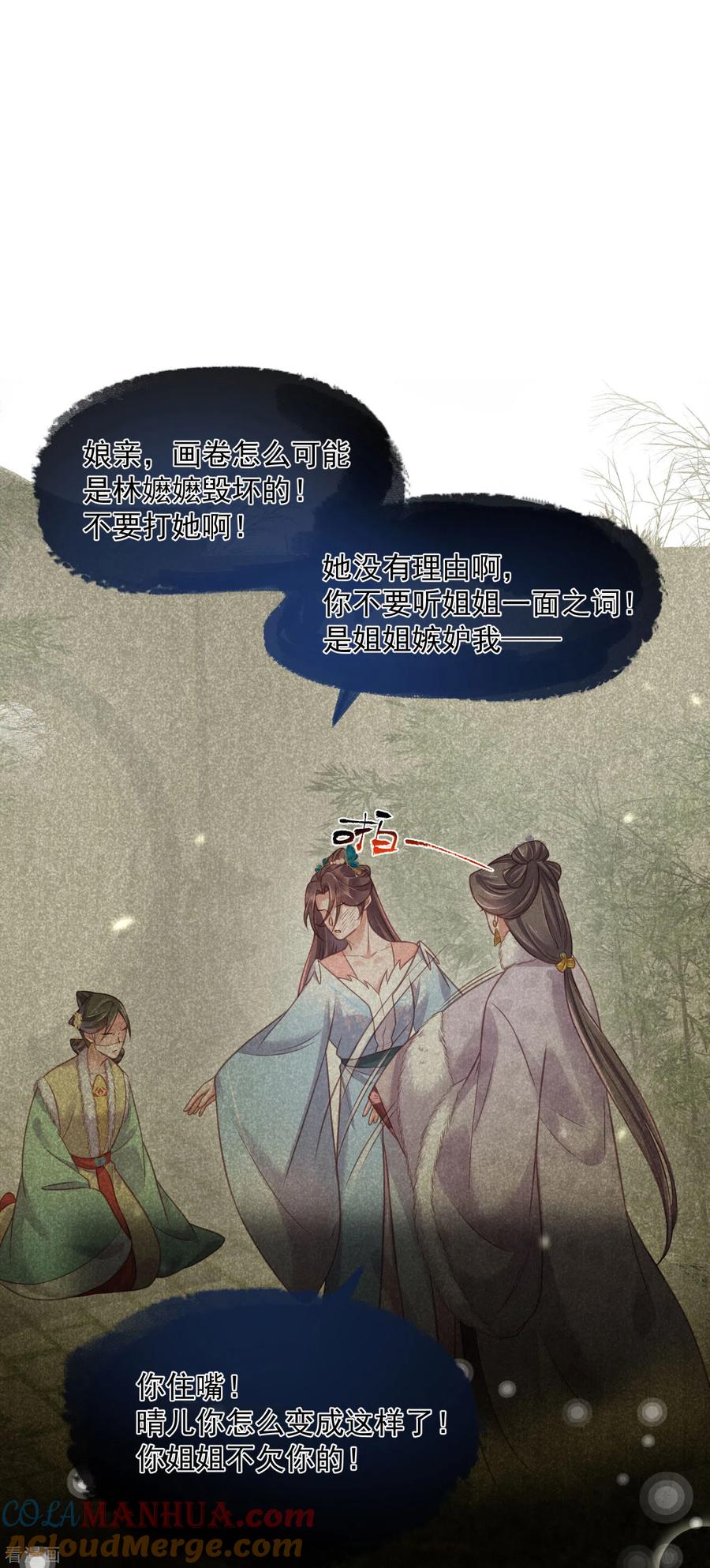 《黑莲花学习手册》第49话 是我得不到的，只有毁掉 第27页