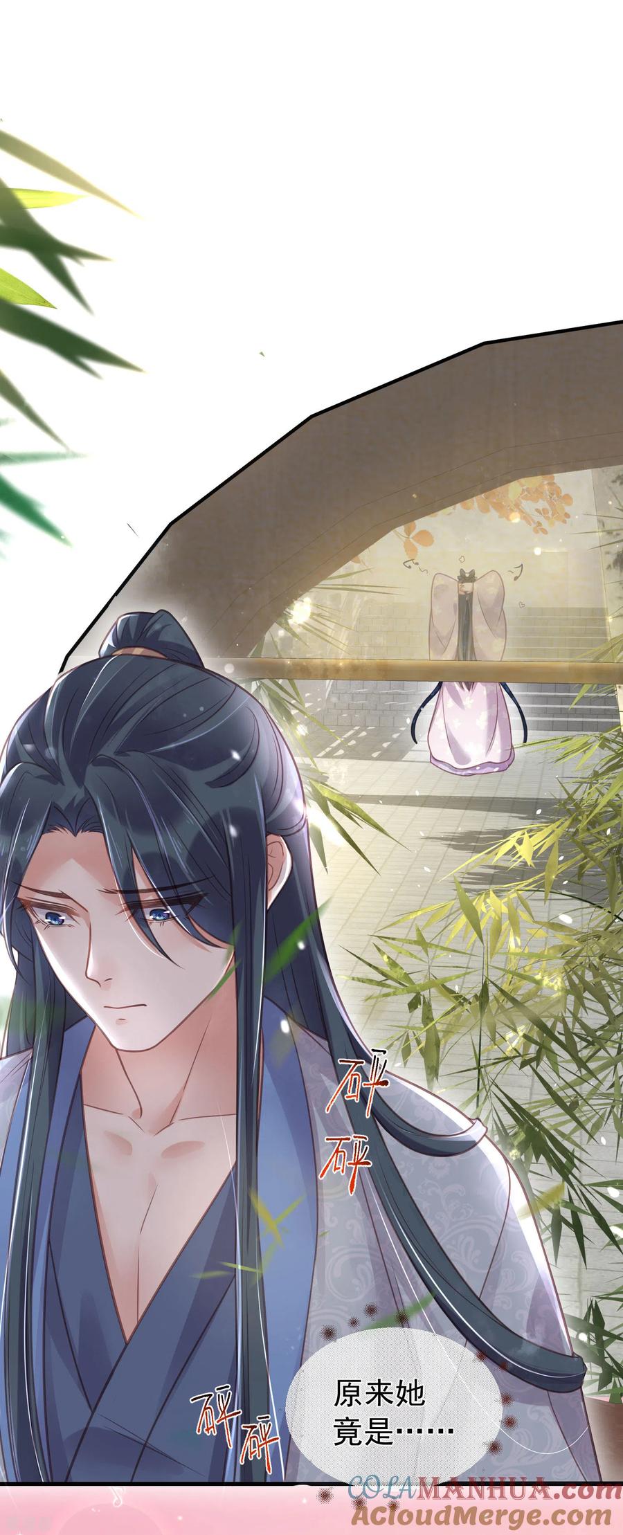 《黑莲花学习手册》第49话 是我得不到的，只有毁掉 第9页