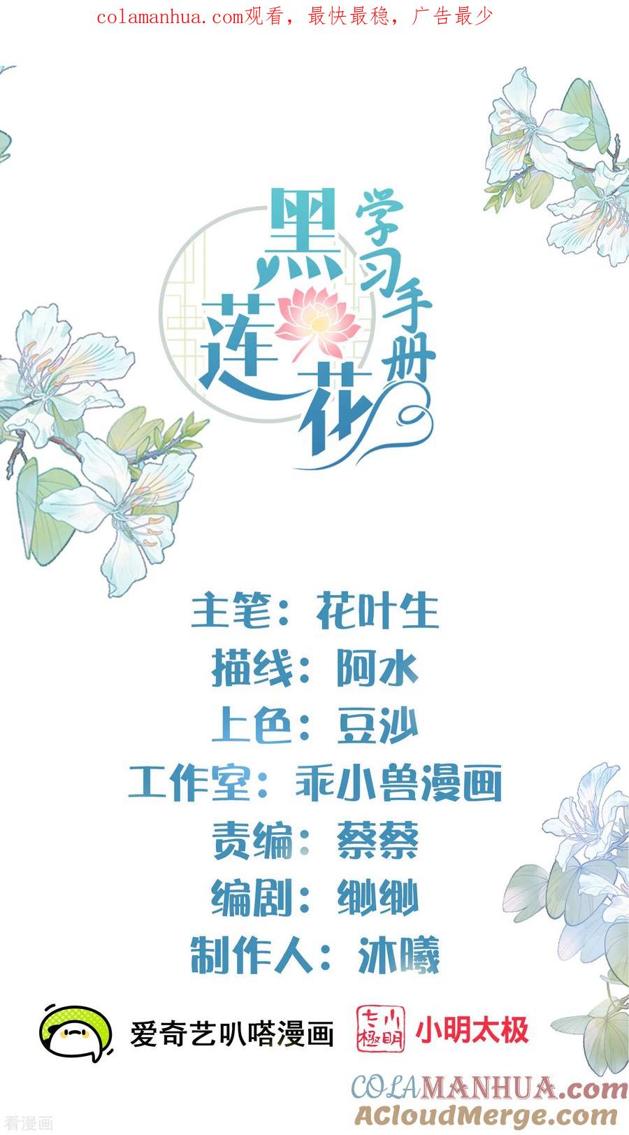 《黑莲花学习手册》第49话 是我得不到的，只有毁掉 第1页