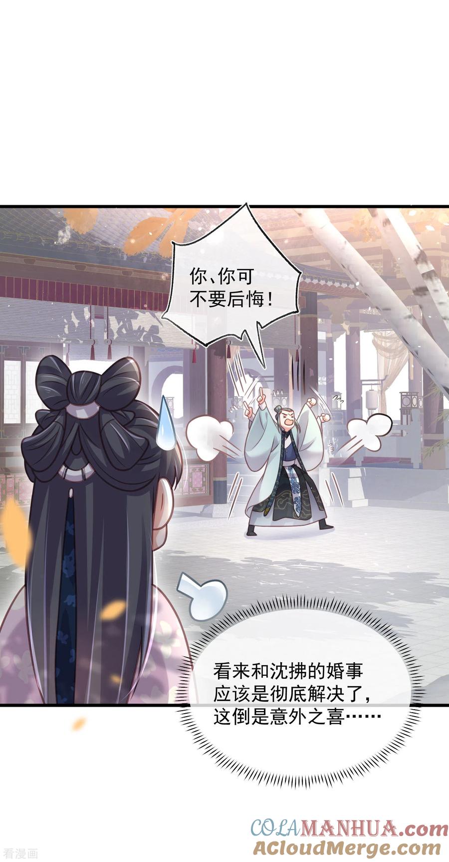 《黑莲花学习手册》第49话 是我得不到的，只有毁掉 第7页
