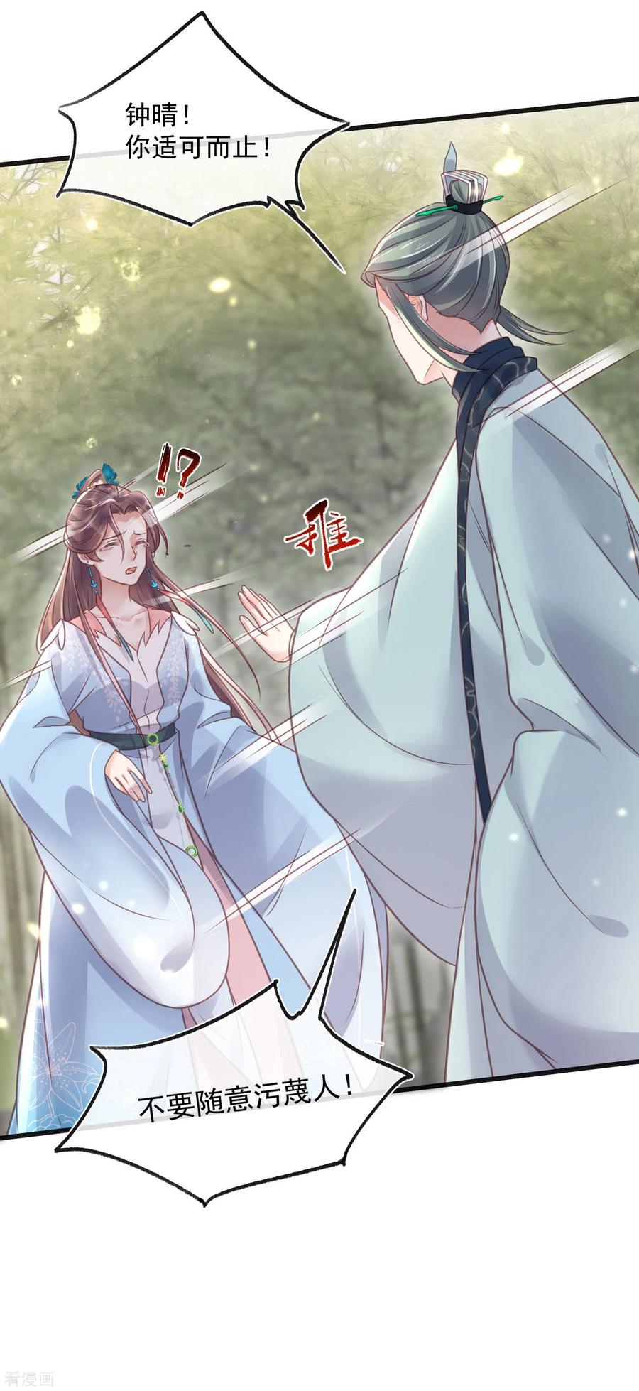 《黑莲花学习手册》第49话 是我得不到的，只有毁掉 第22页
