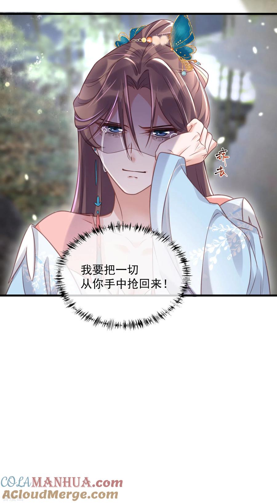 《黑莲花学习手册》第49话 是我得不到的，只有毁掉 第29页