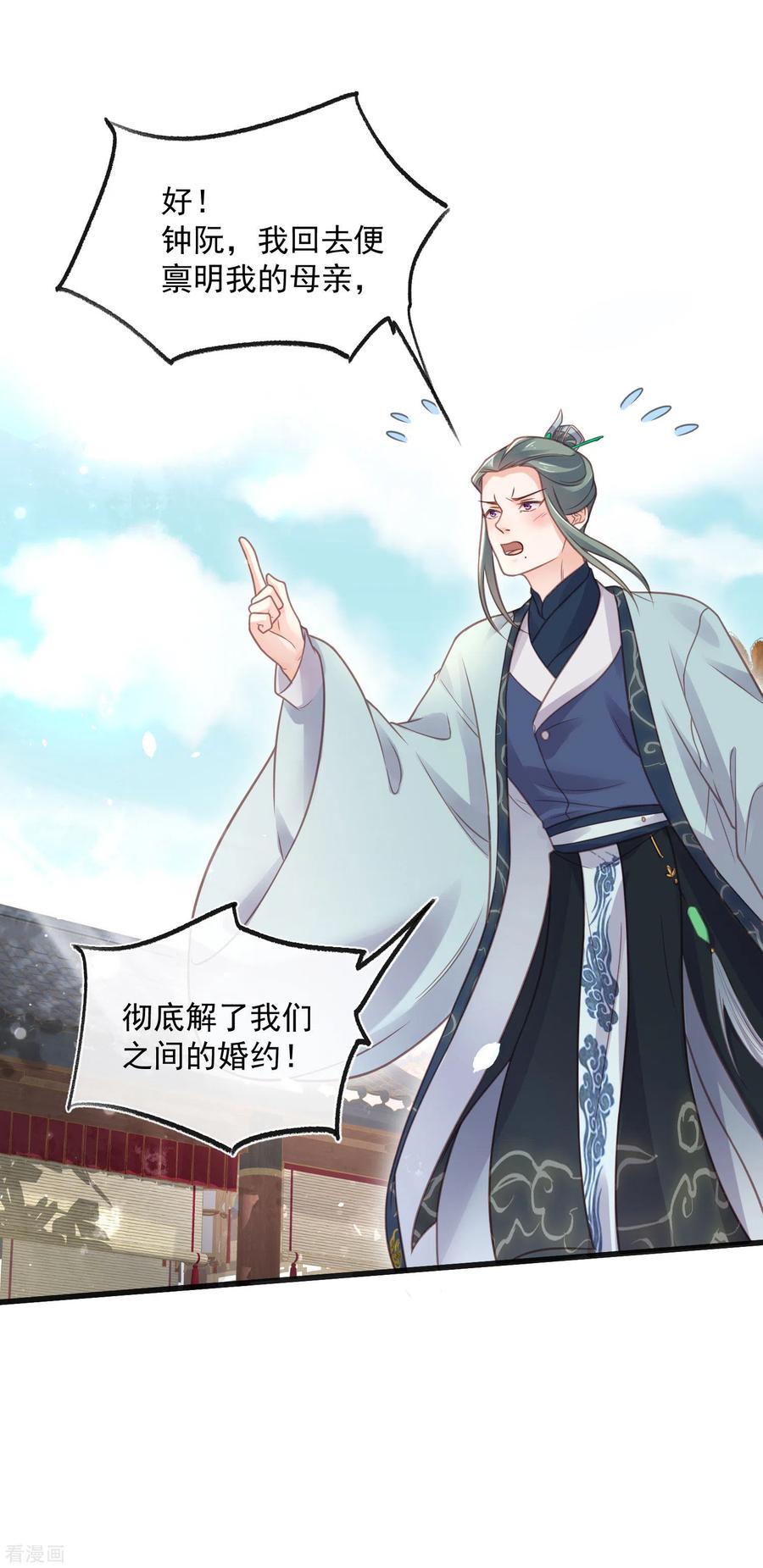 《黑莲花学习手册》第49话 是我得不到的，只有毁掉 第6页
