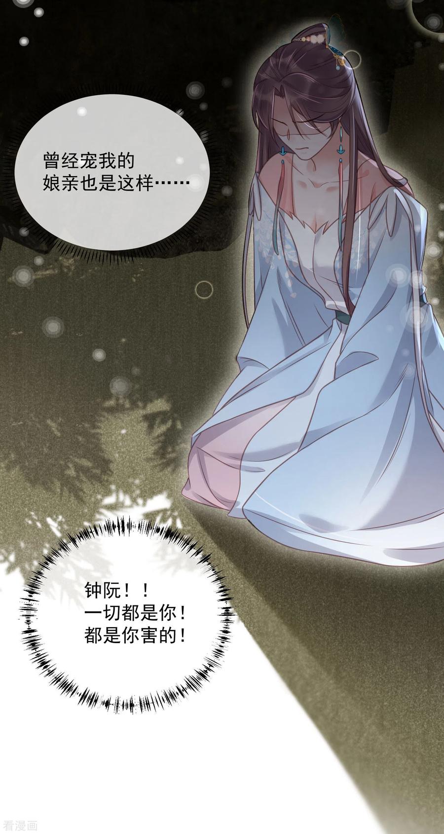 《黑莲花学习手册》第49话 是我得不到的，只有毁掉 第28页