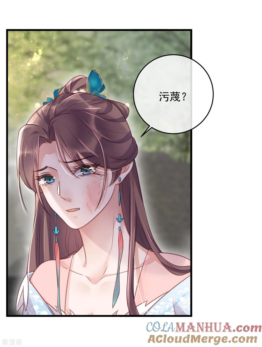 《黑莲花学习手册》第49话 是我得不到的，只有毁掉 第23页