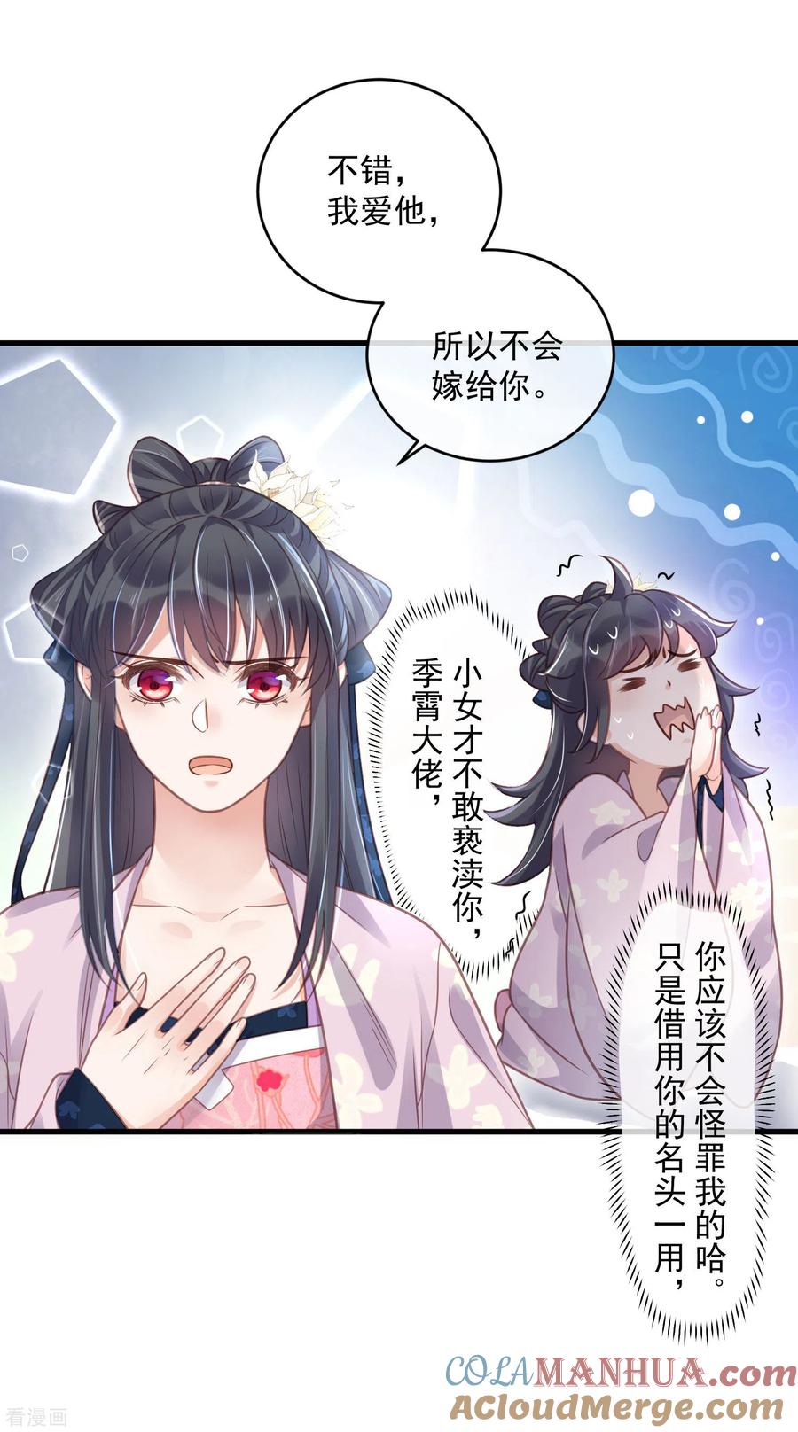 《黑莲花学习手册》第49话 是我得不到的，只有毁掉 第5页